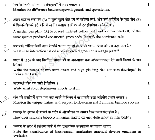 CBSE Class 12 Biology Question Paper 2012 (1)